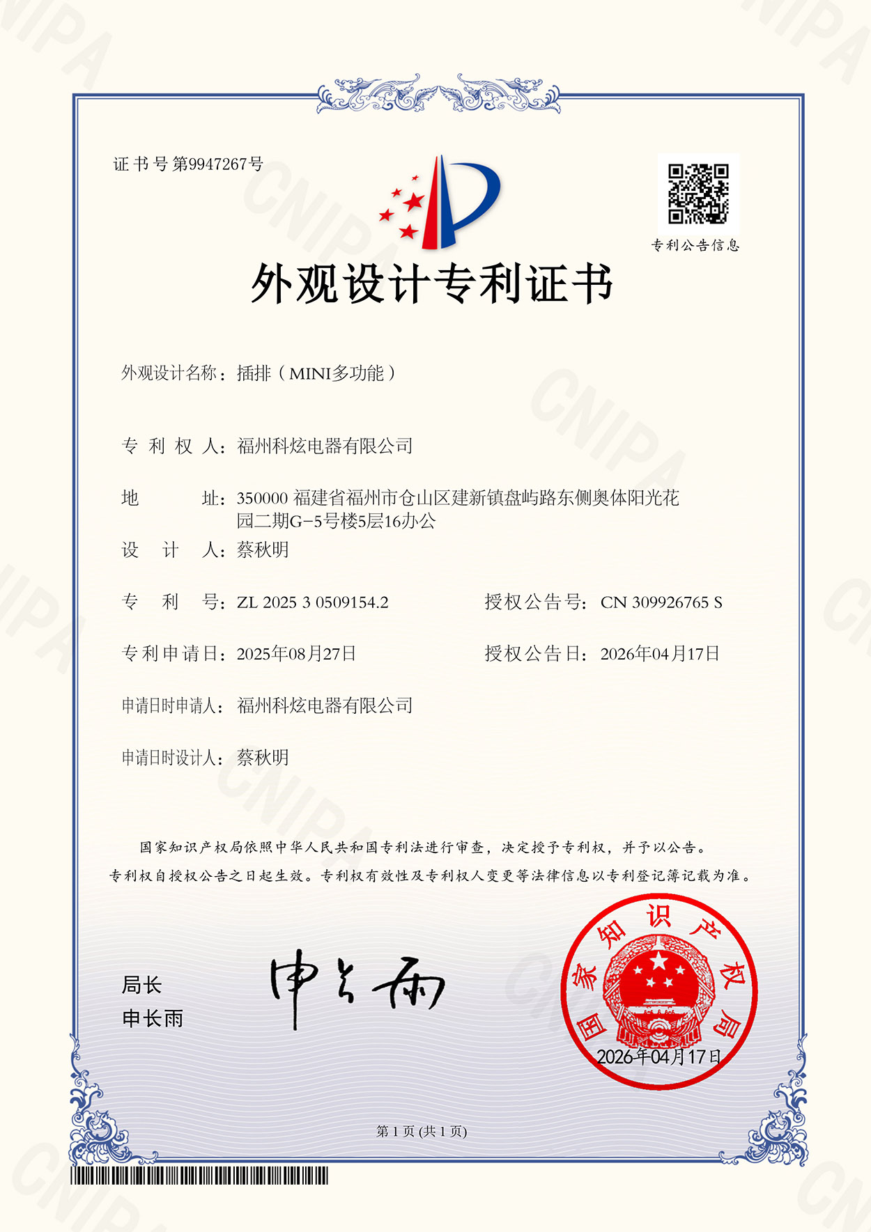 Patent about Mini Universal Power Strips